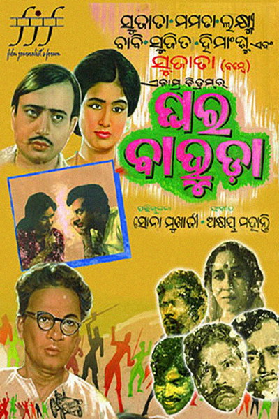 Póster de Ghara Bahuda
