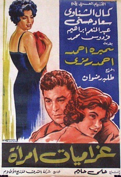 Póster de Gharamyat Emra'a