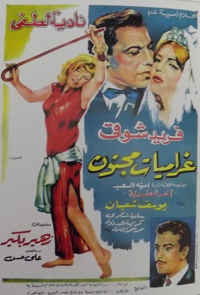 Póster de Gharamyat Magnoon
