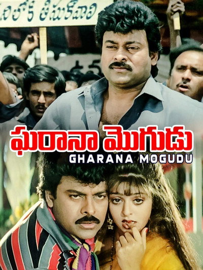 Póster de Gharana Mogudu
