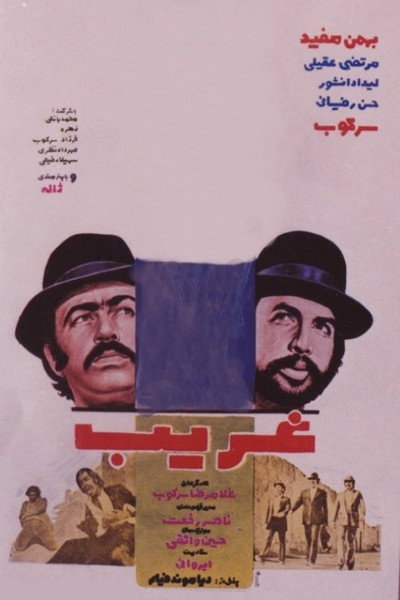 Póster de Gharib