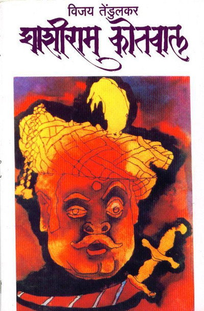 Póster de Ghashiram Kotwal