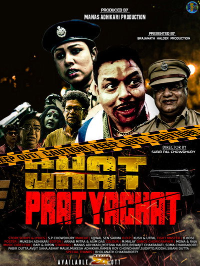 Póster de Ghat Pratyaghat