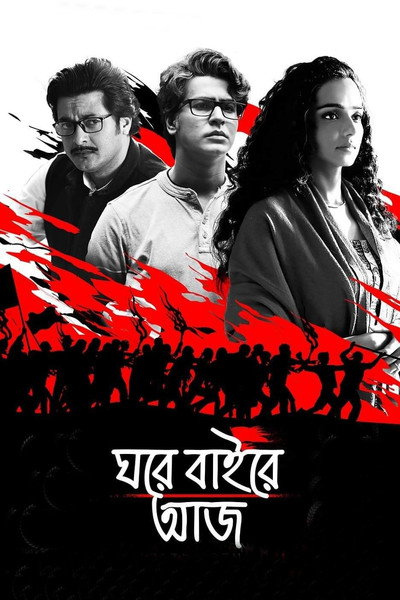 Póster de Ghawre Bairey Aaj