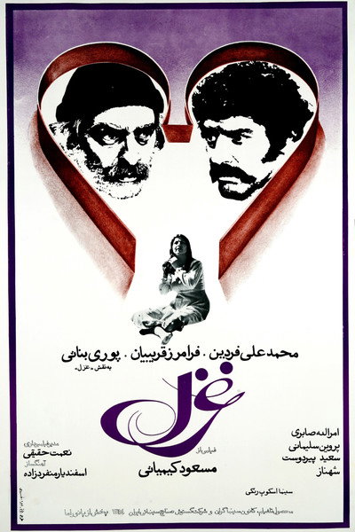 Póster de Ghazal
