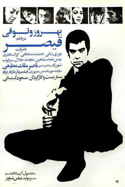Póster de Gheisar