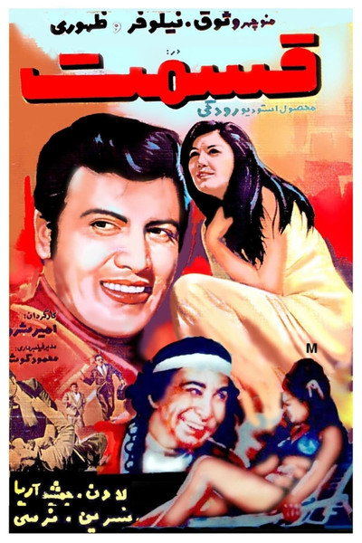 Póster de Ghesmat