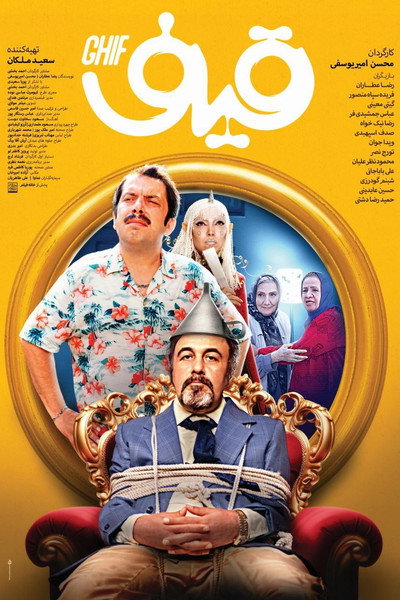 Póster de Ghif