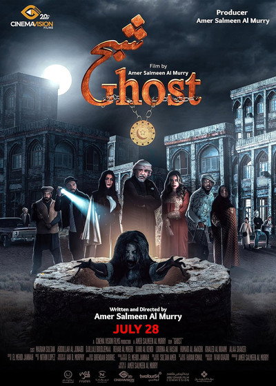 Póster de Ghost