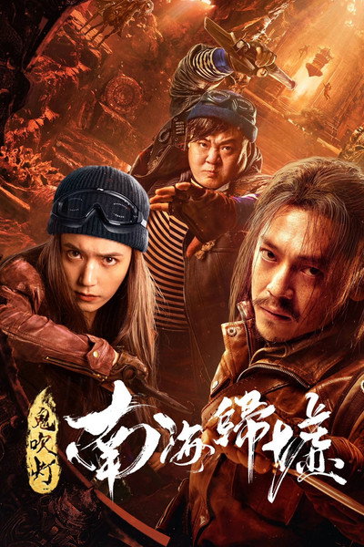 Póster de Ghost Blowing Lantern in the South China Sea