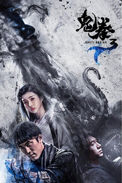 Póster de Ghost Boxing 3