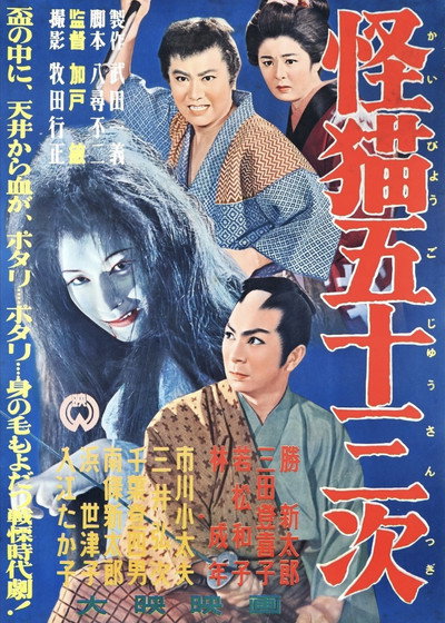 Póster de Ghost-Cat of Gojusan-Tsugi