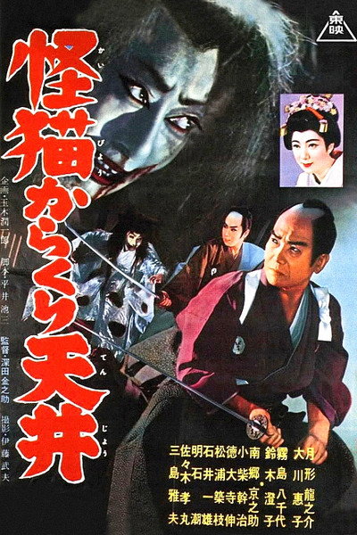 Póster de Ghost-Cat of Karakuri Tenjo