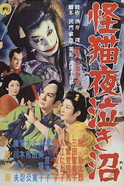 Póster de Ghost-Cat of Yonaki Swamp