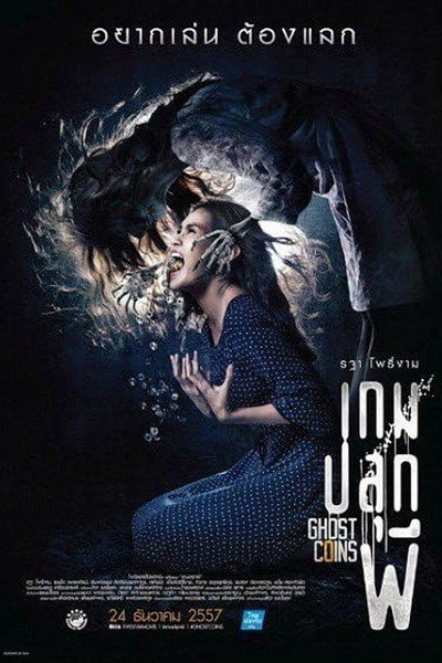Póster de Ghost Coins