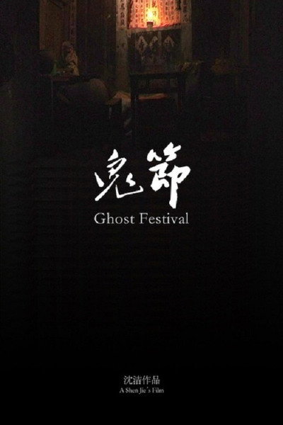 Póster de Ghost Festival