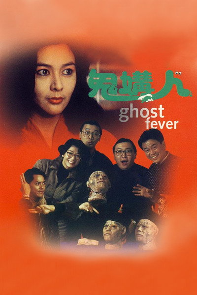 Póster de Ghost Fever