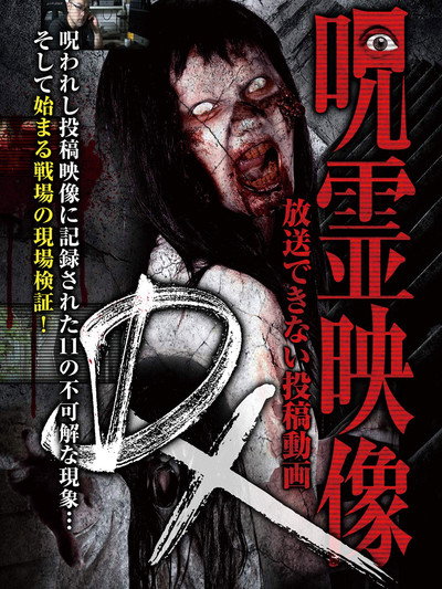 Póster de Ghost Footage DX: Submitted Videos That Cannot be Broadcast