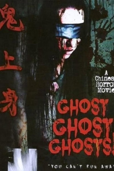 Póster de Ghost Ghost Ghost!