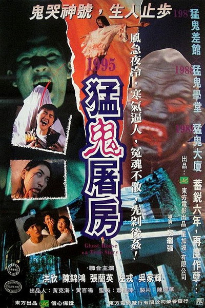Póster de Ghost House