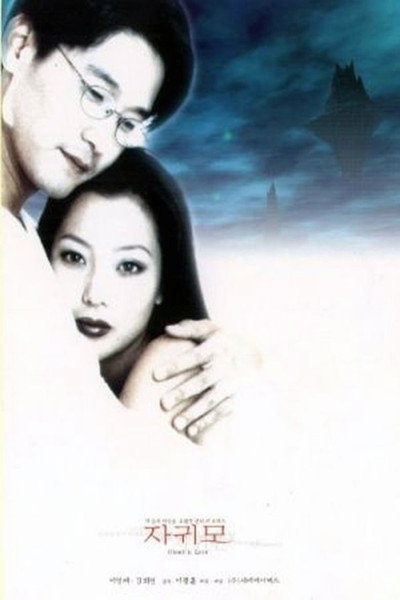 Póster de Ghost in Love