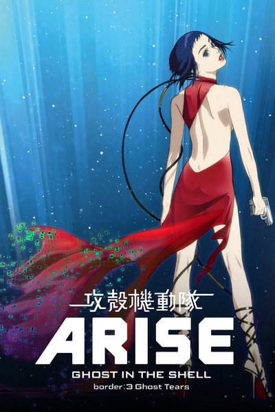 Póster de Ghost in the Shell: Arise - Border 3: Ghost Tears