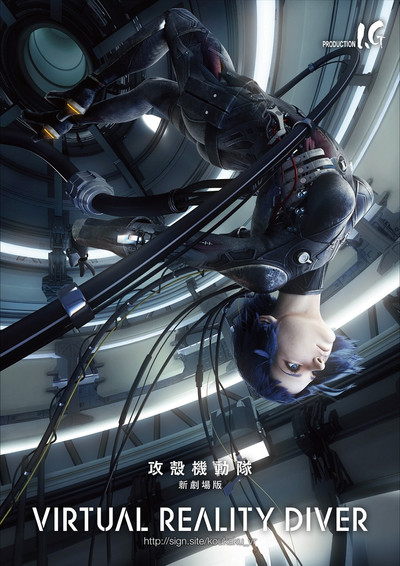 Póster de Ghost in the Shell: The Movie Virtual Reality Diver