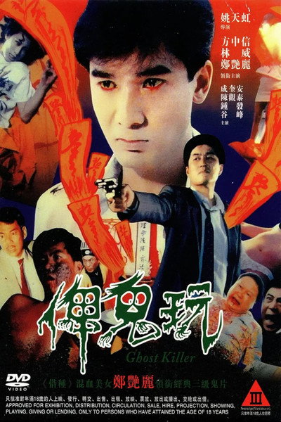 Póster de Ghost Killer