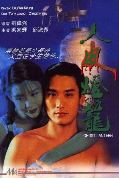 Póster de Ghost Lantern