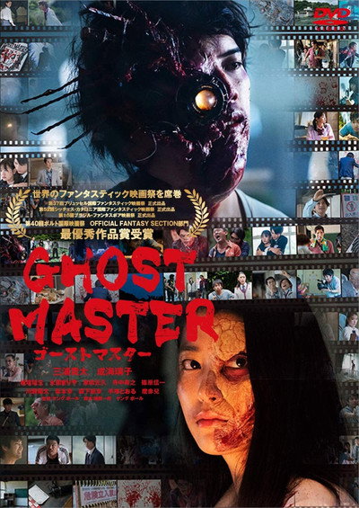Póster de Ghost Master