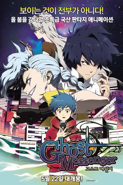 Póster de Ghost Messenger