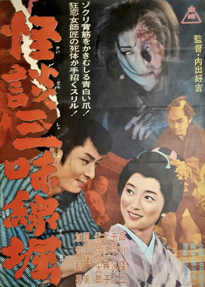 Póster de Ghost Music of Shamisen