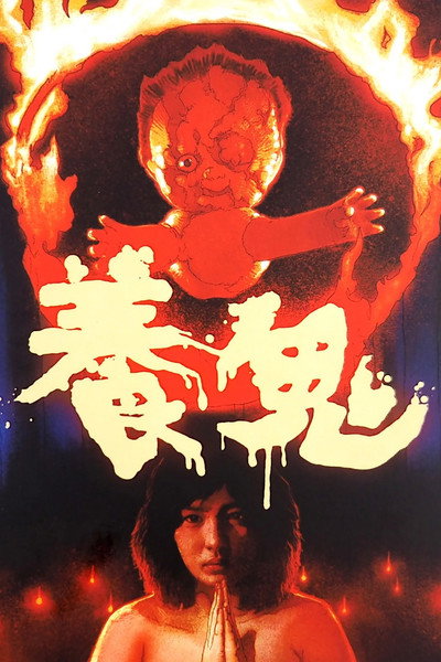 Póster de Ghost Nursing