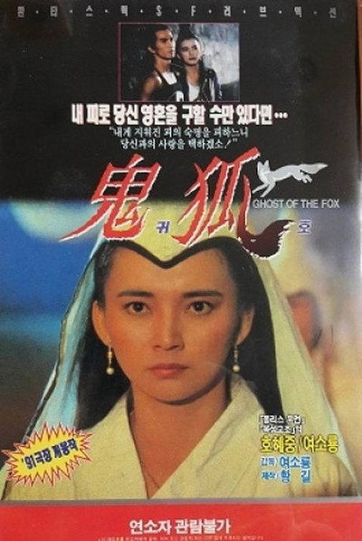 Póster de Ghost of the Fox