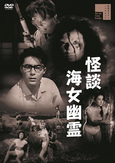 Póster de Ghost of the Girl Diver