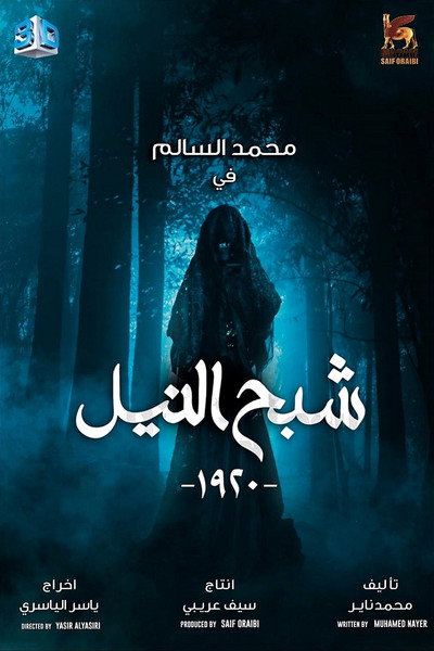 Póster de Ghost of the Nile