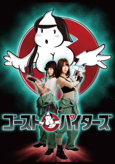 Póster de Ghost Paitars