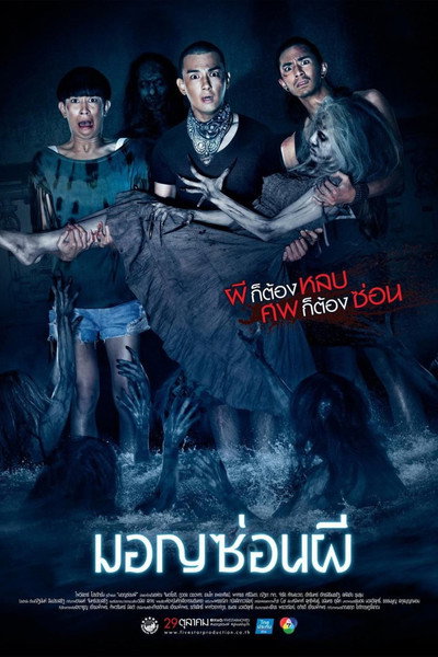 Póster de Ghost Ship
