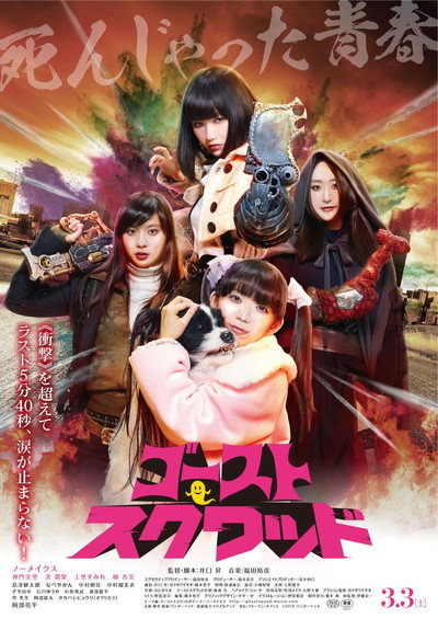 Póster de Ghost Squad