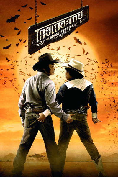 Póster de Ghost Station