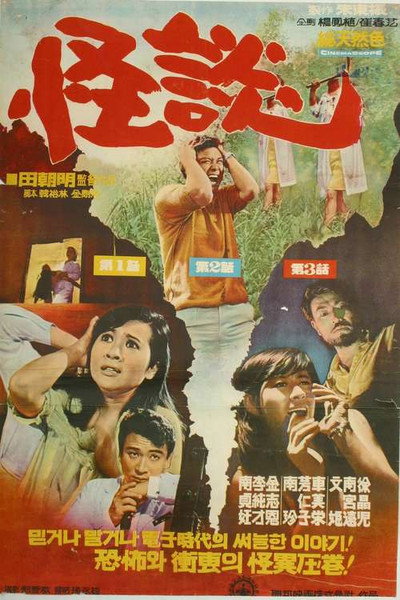 Póster de Ghost Story