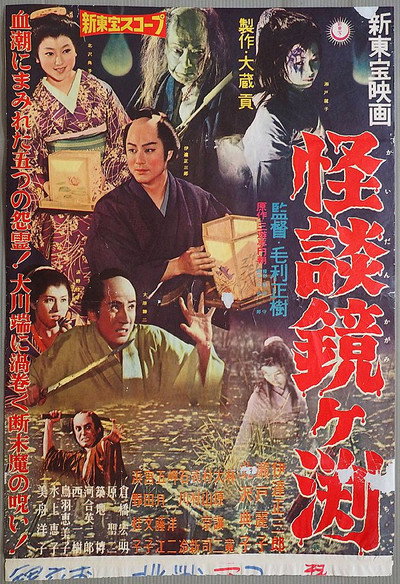 Póster de Ghost Story: Depth of Kagami