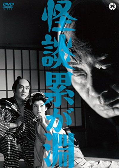 Póster de Ghost Story: Depth of Kasane