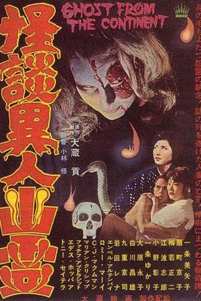Póster de Ghost Story: Foreign Ghost