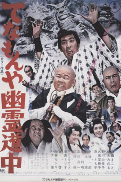 Póster de Ghost Story of Two Travelers at Tenamonya