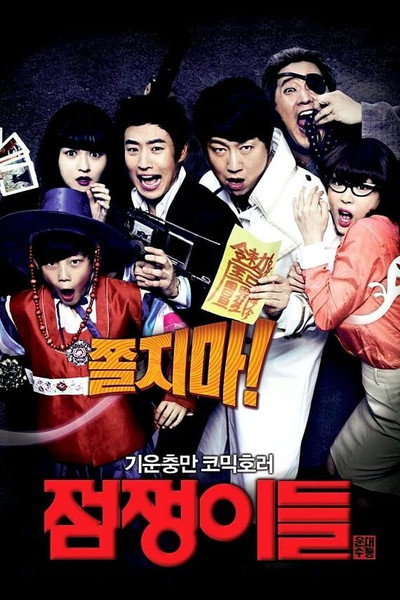 Póster de Ghost Sweepers