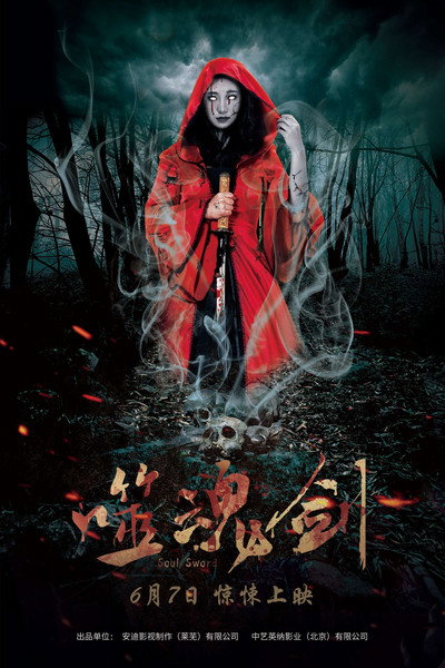 Póster de Ghost Sword