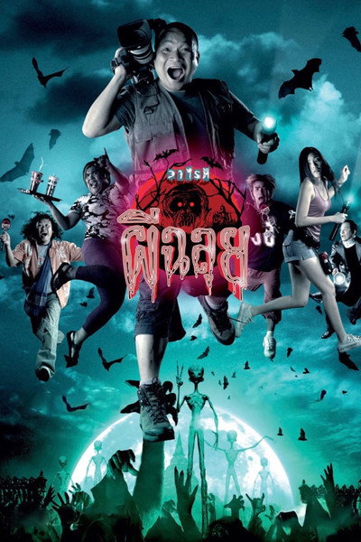 Póster de Ghost Variety
