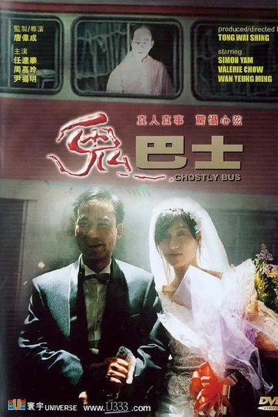 Póster de Ghostly Bus