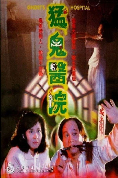 Póster de Ghost's Hospital